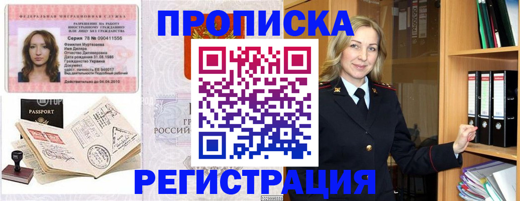 прописка от собственника в Магаданской области