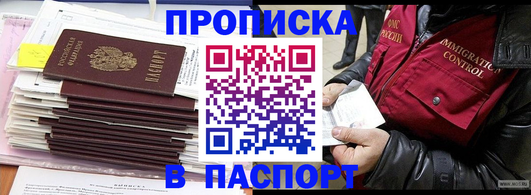 прописка для школы в Магаданской области